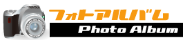 �t�H�g�A���o��/photo album